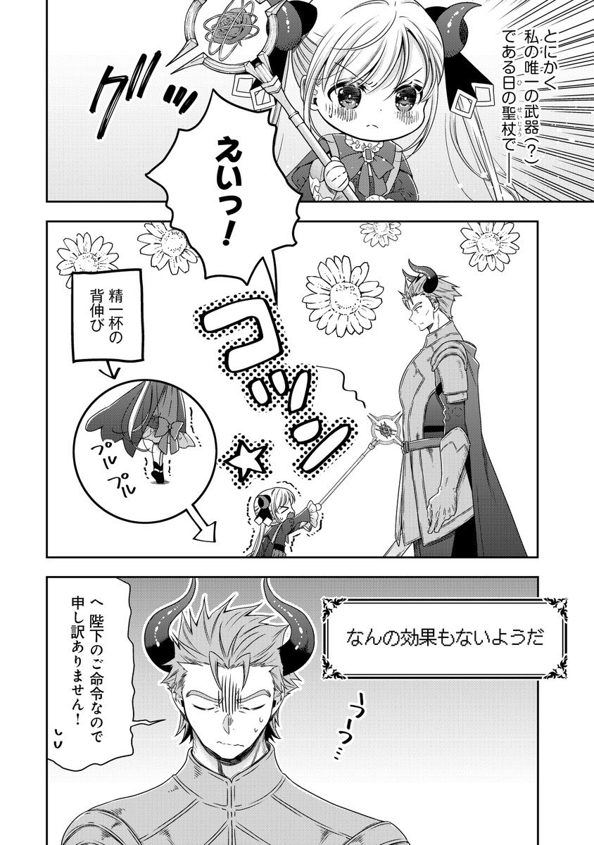 【お知らせ】
「幼女無双」23話前半 更新です!
騎士団長と対峙する事になったリリス。勝つためには…!?
ぜひご覧くださいませ!
✨ピッコマ https://t.co/I2p9tjHsqw
✨ポルカ https://t.co/U2jqreDA4O