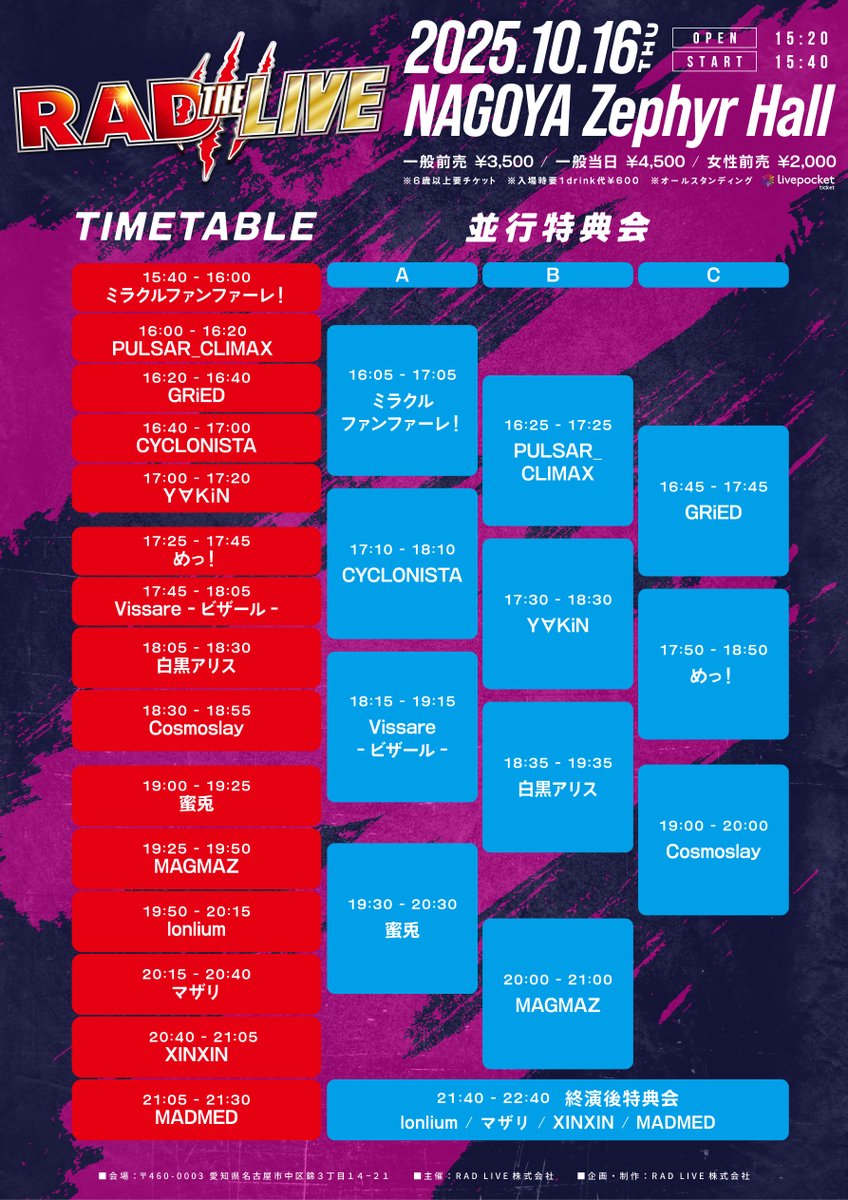 radthalive's tweet photo. 💎タイムテーブル発表💎

『RAD THE LIVE』

大変お待たせいたしました💨
タイムテーブル発表です🎉🎉
総勢15組がZephyr Hallに集結🔥

平日でも関係なし‼️
激激激激激激アツ間違いなし🔥

チケット絶賛販売中‼️
https://t.co/DgbW8tSvQ3

#拡散希望︎
#RT https://t.co/BTlFrMRjXr