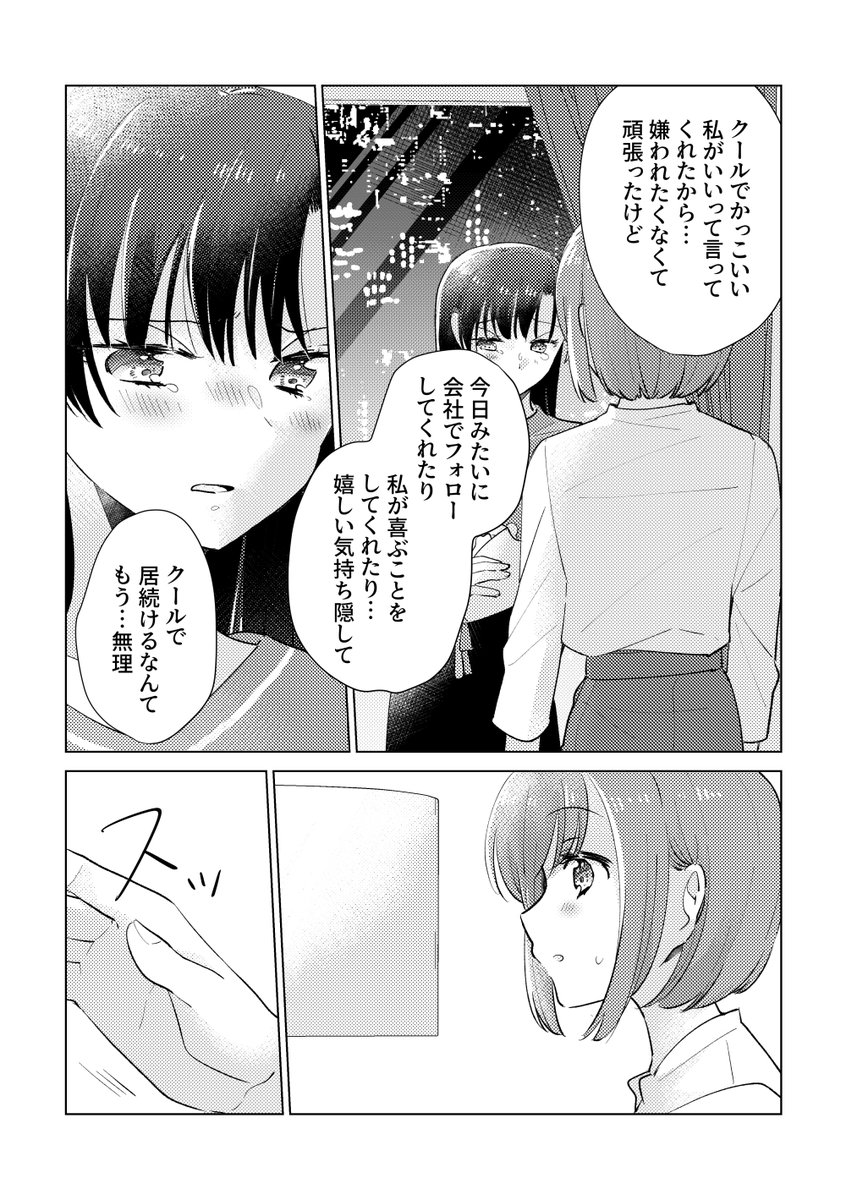 クールな彼女が実はデレ!?
6/8

#漫画が読めるハッシュタグ
#創作百合 
