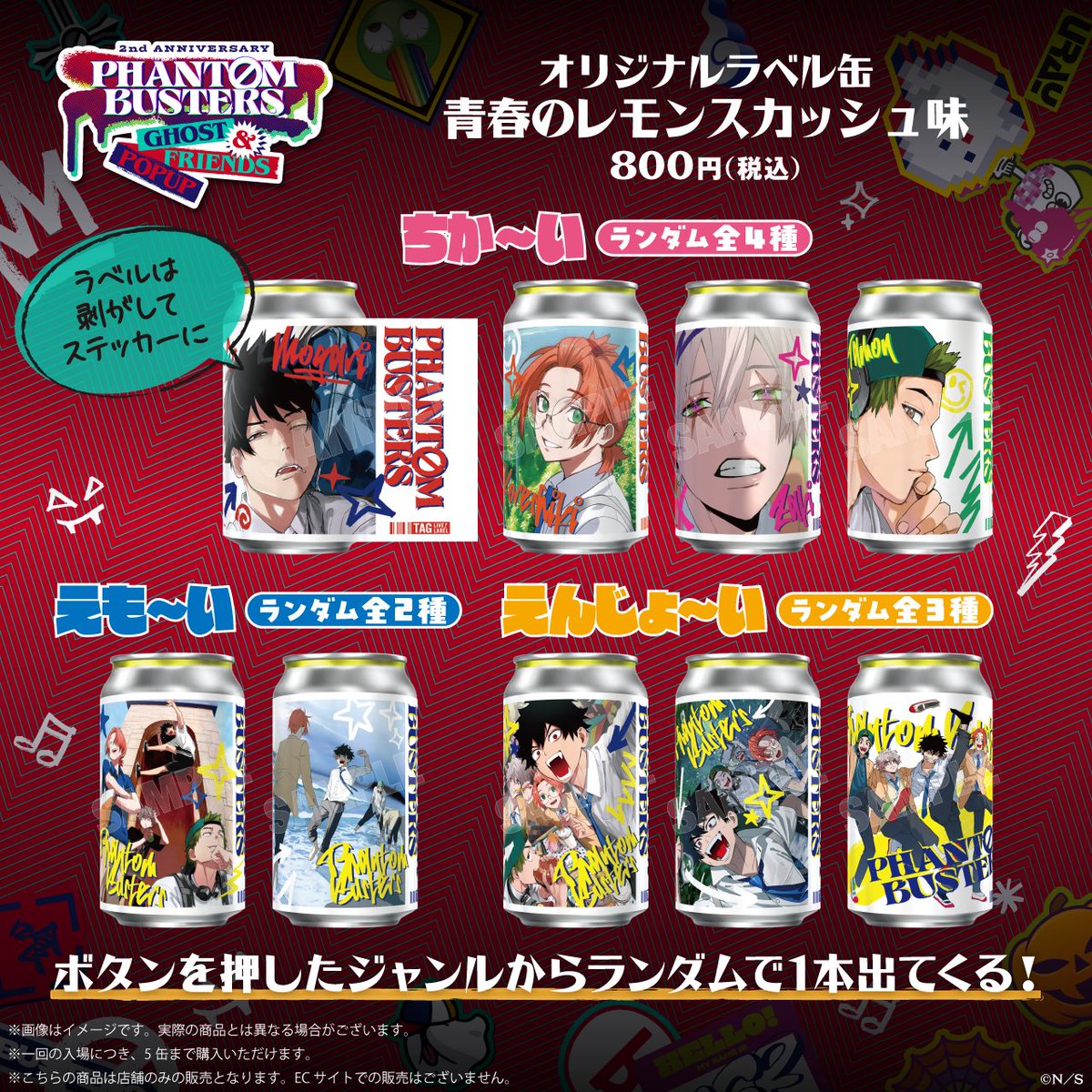 ファンバス青春自販機が登場！ ファントムバスターズ GHOST & FRIENDS