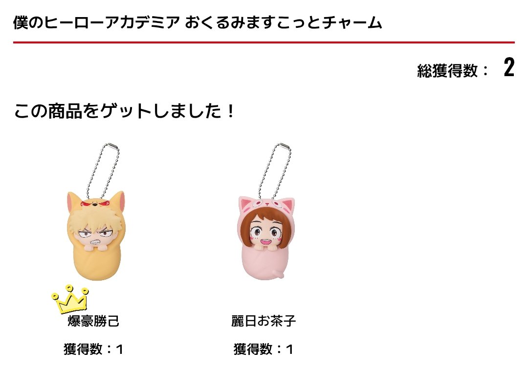 《ヒロアカ 交換/譲渡》オンライン
僕のヒーローアカデミア
おくるみますこっとチャーム
【譲】
👑爆豪×1、🌟緑谷×1
麗日×2
【求】同種 轟
同比率交換優先です。
麗日のみ2:1の比率違いでの交換または単体譲渡可。👑は麗日2点🌟は麗日1点お迎え頂ける場合のみ譲渡可。検索からでもお声掛け下さい🙇‍♀