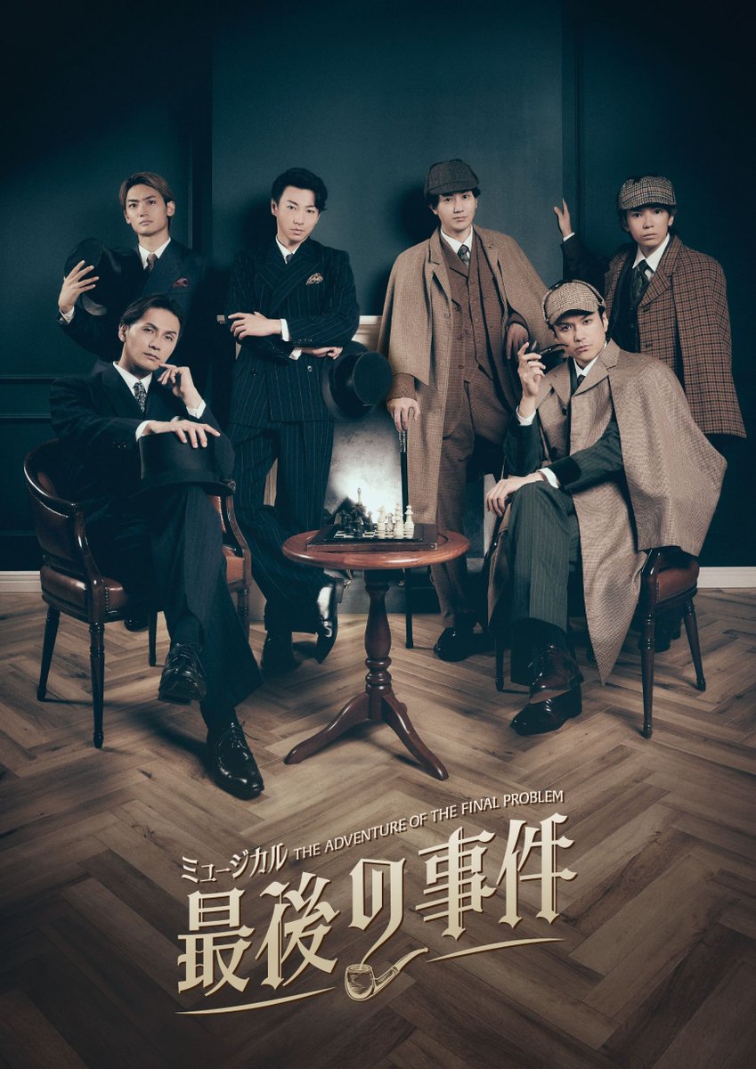 astage_ent's tweet image. 【MUSICAL】上演決定‼
🎶2人芝居のミュージカル『#最後の事件』

astage-ent.com/stage-musical/…

＃加藤和樹 #矢崎広 #髙橋颯 #渡辺大輔 #太田基裕 #糸川耀士郎