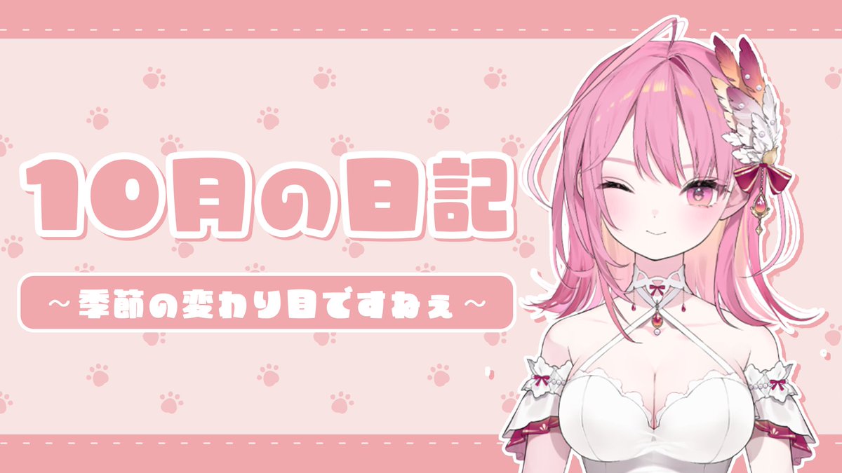 rinka__angel's tweet image. 〖10月の日記〗季節の変わり目ですね🍃
✏️ official.creatia.cc/fanclubs/2466/…

簡単ではありますが！
今月のブログ書きました📖☡_✍

良かったらリンカネーションの一員になって
チェックしてみてね💖

#リンエア