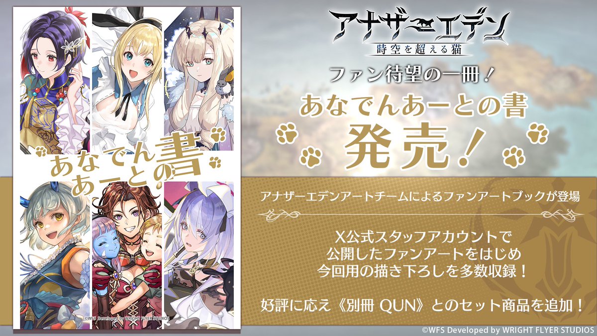 アナザーエデン 時空を超える猫 (@rpg_AE) / Posts / X