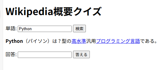 sei8_g's tweet photo. Wikipediaの概要文のリンクの言葉が伏せられて、その伏せられた言葉を当てるというクイズゲームを作りました！
反応がある程度良ければWeb上で公開したいと思います～

#ゲーム制作 #JavaScript #wikipedia https://t.co/JxqXcdiXml