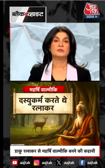 अंजना ओम कश्यप बड़ी मुश्किल में फंस गई हैं। भगवान वाल्मीकि के ख़िलाफ़ आपत्तिजनक टिप्पणी करने का मामला थाने पहुंच गया है। 

कुरुक्षेत्र में वाल्मीकि समाज के लोगों ने पुलिस को शिकायत दी है और कहा है कि जल्दी गिरफ्तारी हो, नहीं तो बड़ा आंदोलन करेंगे।