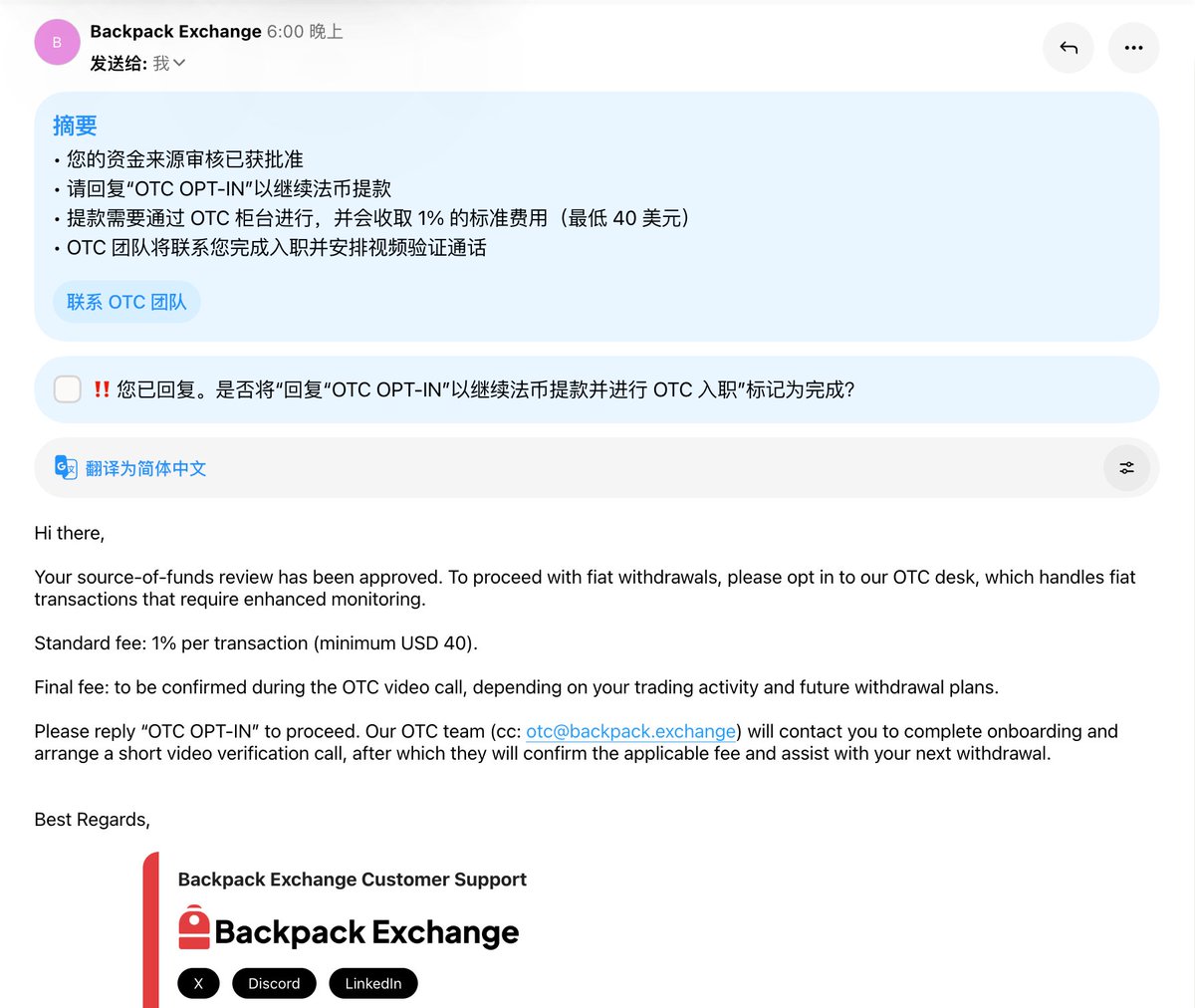出金Backpack 交易所取消免费法币提现，每笔提现收费1%（最低40 美元）。 之前每个月从Backpack  出金到香港还信用卡，连续好几个月了，一切顺利。 前几天提现触发