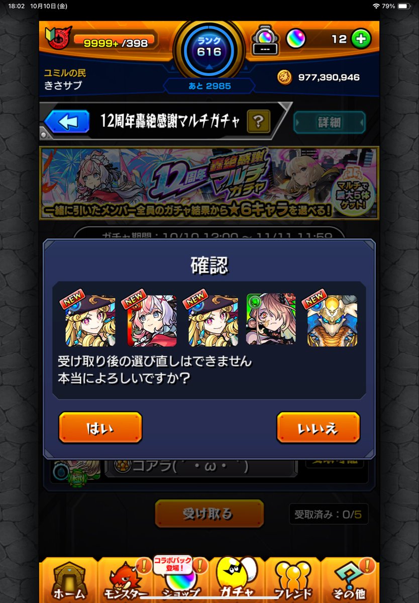 kuroe_0807's tweet photo. サブ機と引いてくれた方本当にありがとうございます🥲
自分だけ限定引けず…感謝でしかない
 #モンスト12周年 
 #モンスト https://t.co/EOyL9MvfGB