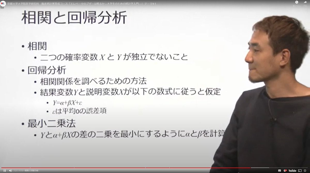 jujulife7's tweet image. 京大院医学研究科が無料公開してる動画「大学生のための統計学入門」が超有益。
平均/分散/標準偏差/回帰直線を中心に、データサイエンスでも重要な記述統計学の基本が学べる。
「統計で容疑を晴らす」、「地球の大きさを測る」等のストーリーで学べるのも楽しい