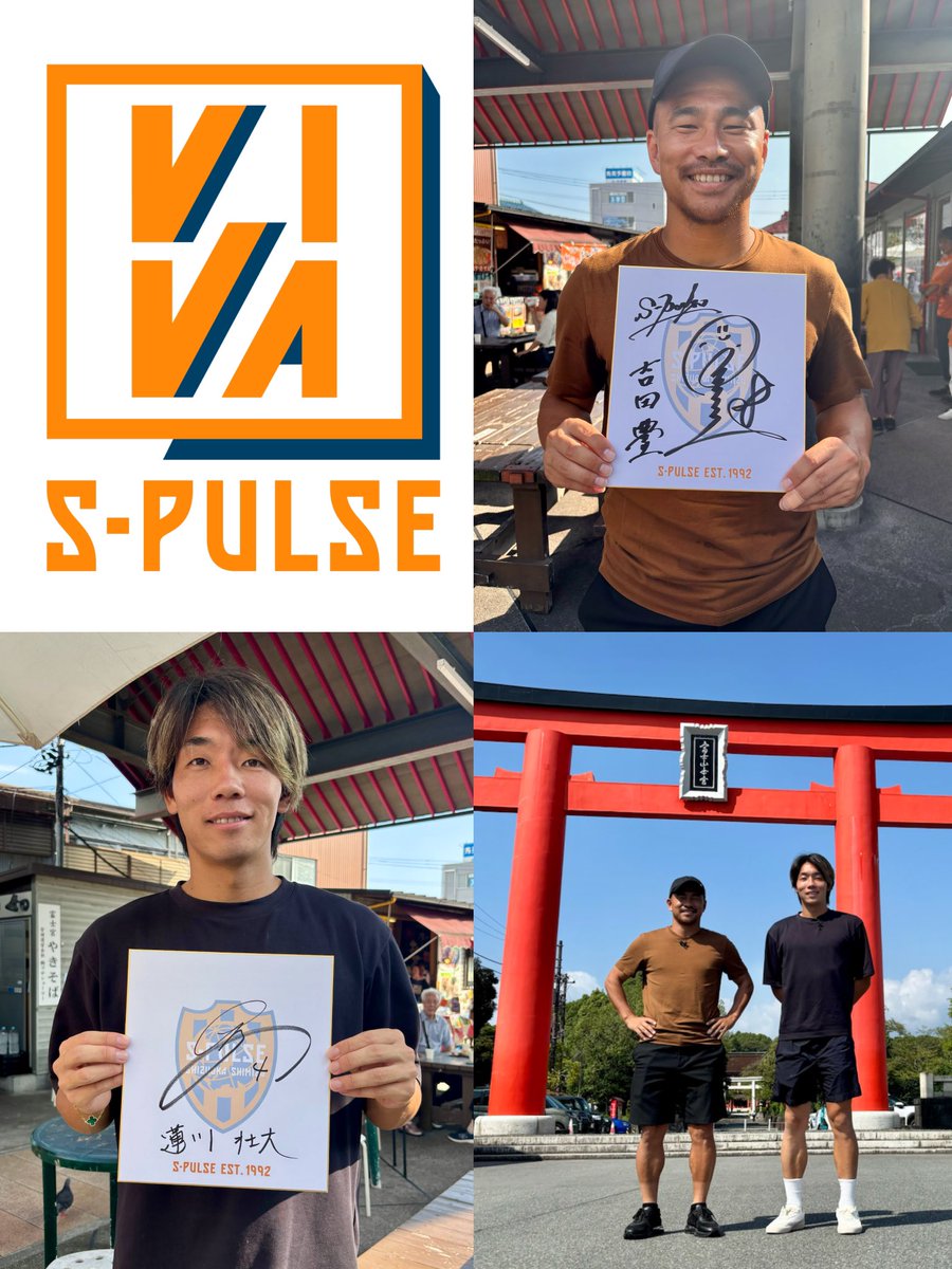 ⠀
／
#VIVA_SPULSE
視聴者プレゼントのご紹介🎁
＼

10月放送回の視聴者プレゼントは
#吉田豊 選手と #蓮川壮大 選手の
サイン入り色紙を計2名様へ🪞✨

番組を見てぜひ応募してください！⚽️🍊

#トコチャン #spulse #エスパルス