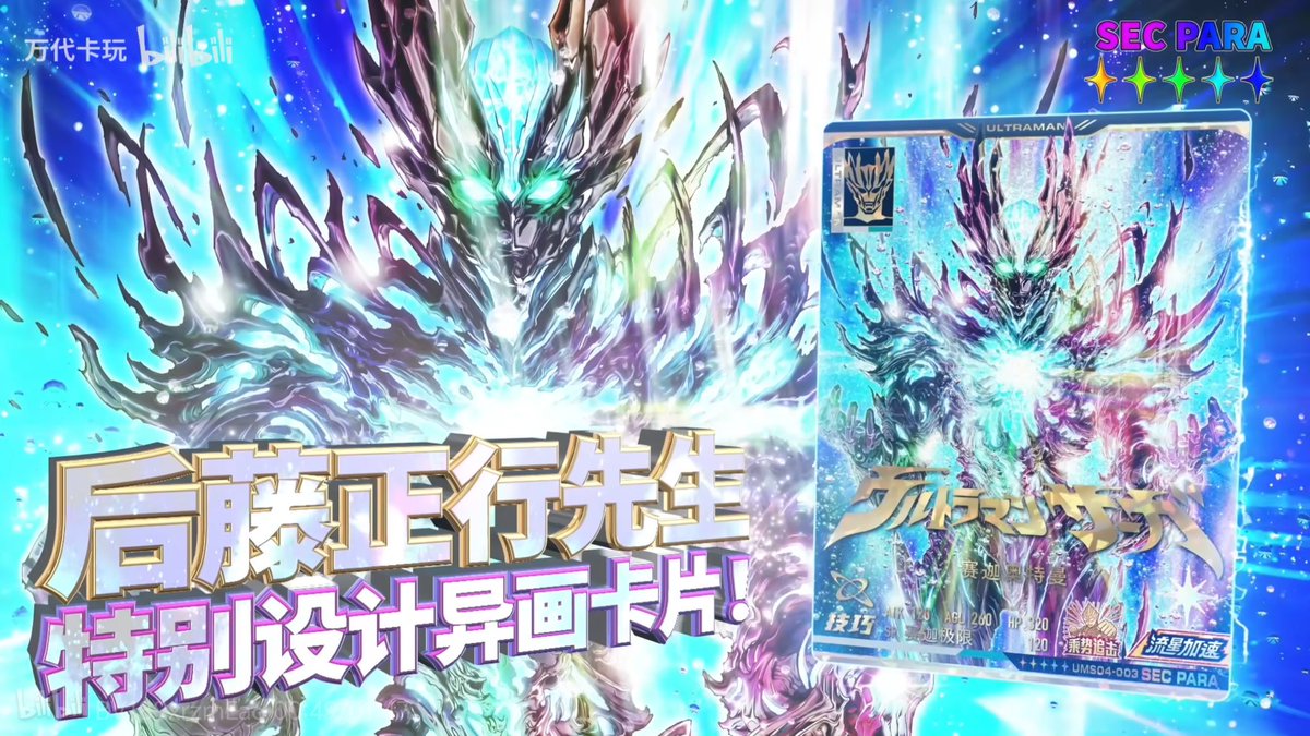 DCD奥特曼光辉共斗(ウルトラマンシャイニングユナイト) 4弾 後藤正行