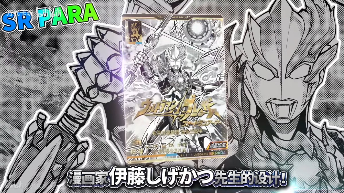 中国限定　四弾　シャイニングユナイト　ウルトラマンサーガ　para お仕事】 中国版データカードダス「ウルトラマン シャイニングユナイト