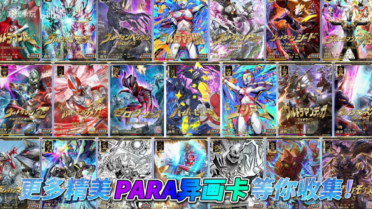 中国限定　四弾　シャイニングユナイト　ウルトラマンサーガ　para お仕事】 中国版データカードダス「ウルトラマン シャイニングユナイト