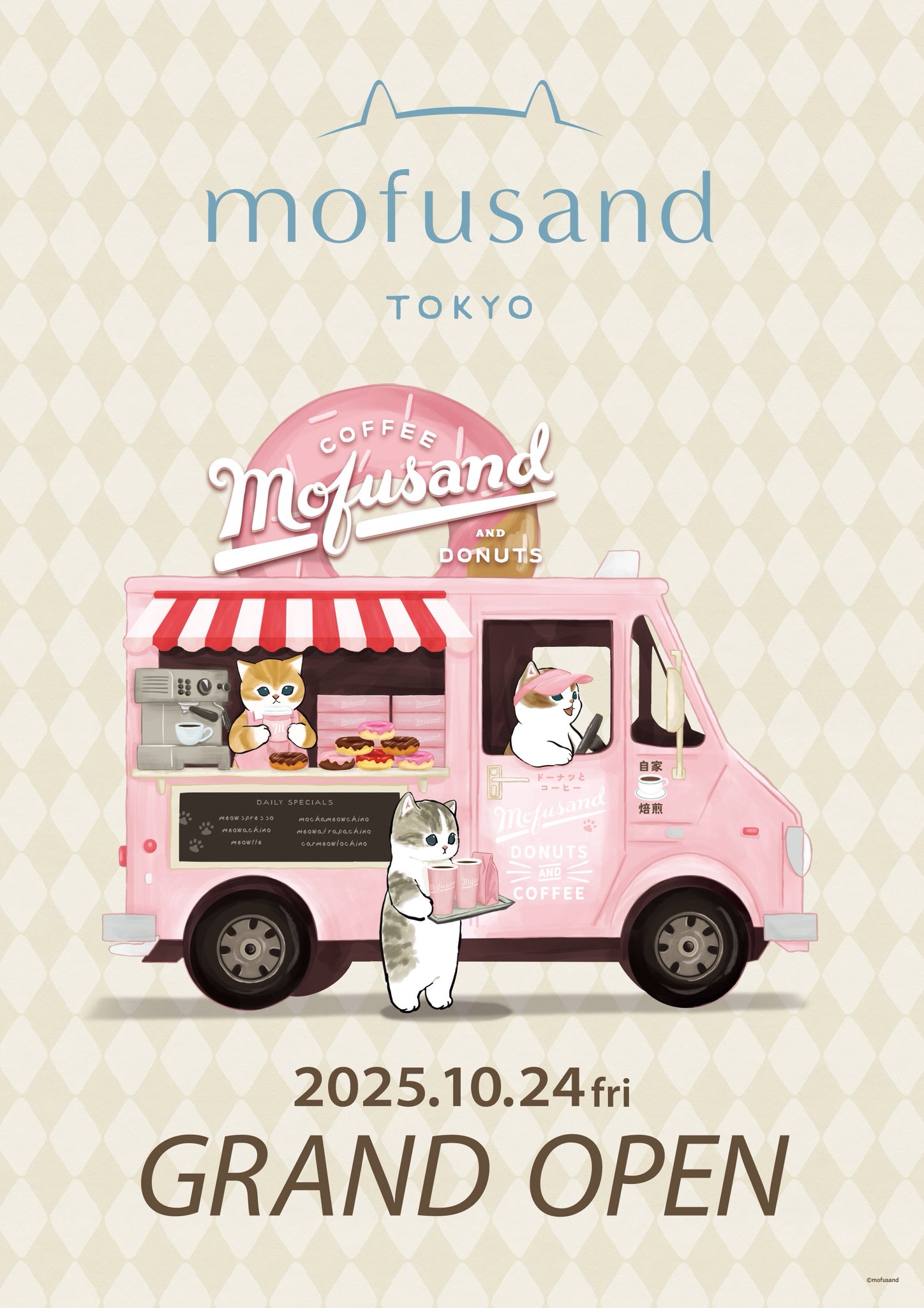 確認用 mofusand 購入希望 新着商品 | mofusandもふもふマーケット