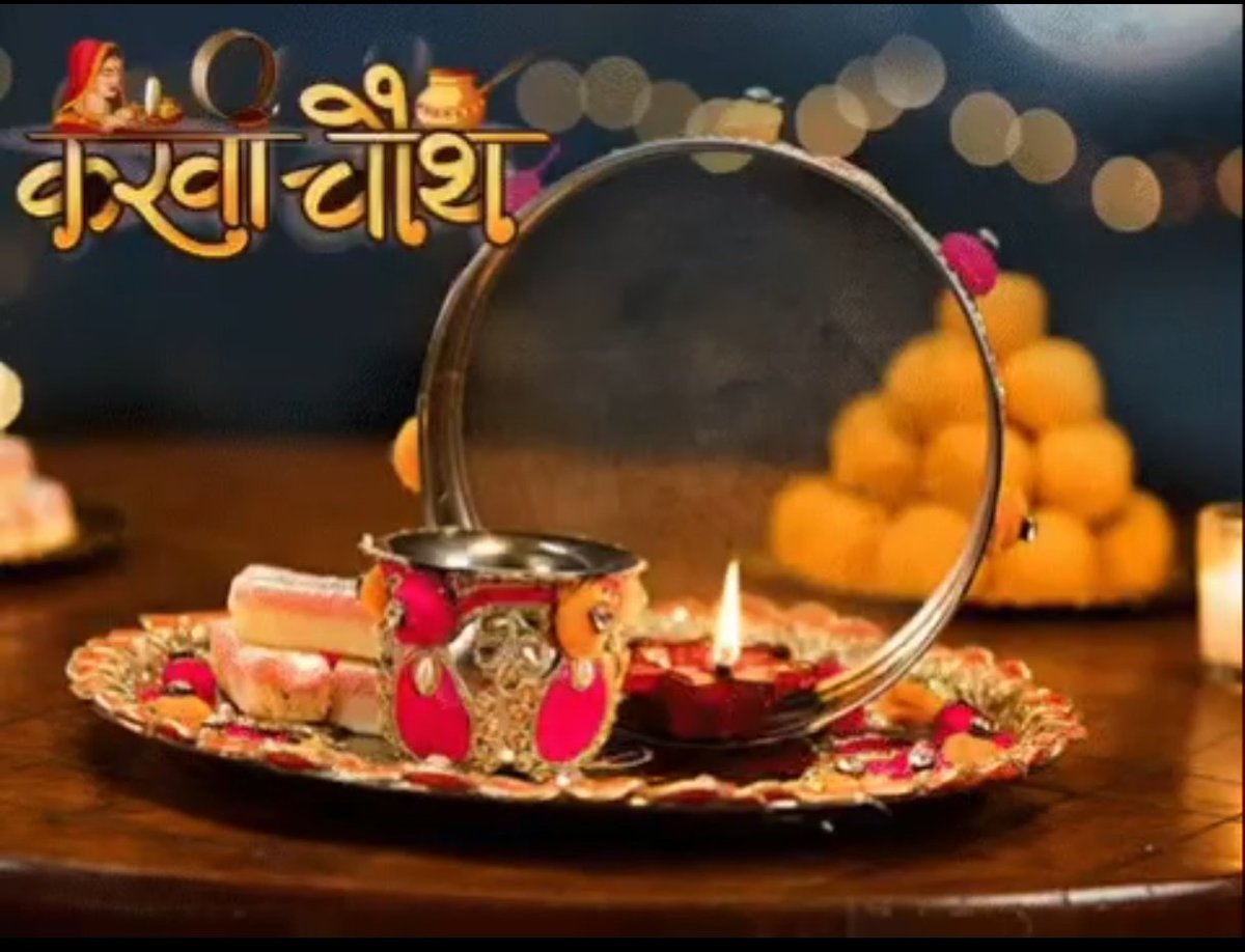 प्रेम, आस्था, समर्पण और अटूट विश्वास के पर्व 
#करवा_चौथ की हार्दिक शुभकामनाएँ।

यह पावन व्रत केवल सजने-सँवरने का नहीं,
बल्कि पति-पत्नी के बीच अनंत विश्वास, निष्ठा और आत्मीय प्रेम का प्रतीक है। 🌙

आपका जीवन चाँद-सा उज्ज्वल रहे,
प्रेम सागर-सा गहरा और अटूट बना रहे। #KarwaChauth2025