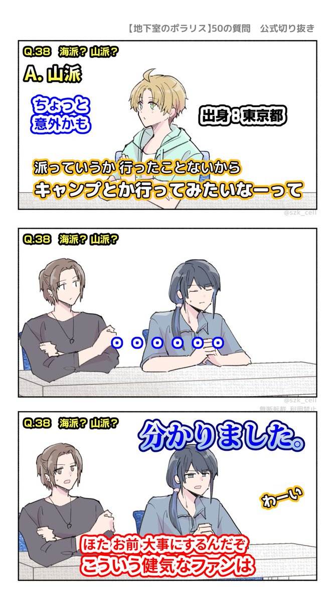 szk_cell's tweet image. Q.38「海派？山派？」
#地下室のポラリス
#地下ポラ一問一答_公式切り抜き