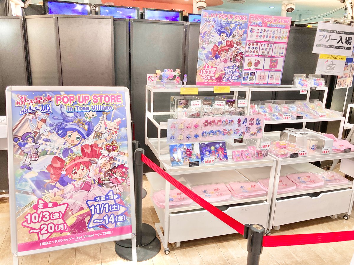 treevillage_jp's tweet image. 『ふしぎ星の☆ふたご姫 POP UP STORE in Tree Village』🎉✨
💫東京：10月3日(金)～10月20日(月)

きらきら可愛い！ポップアップショップ💖
ファインとレインをはじめ、ふしぎ星の仲間たちの新作グッズがたくさん登場✨
みんなで遊びに来てね！

▽詳細はこちら
tree-village.jp/news/014402.ht……