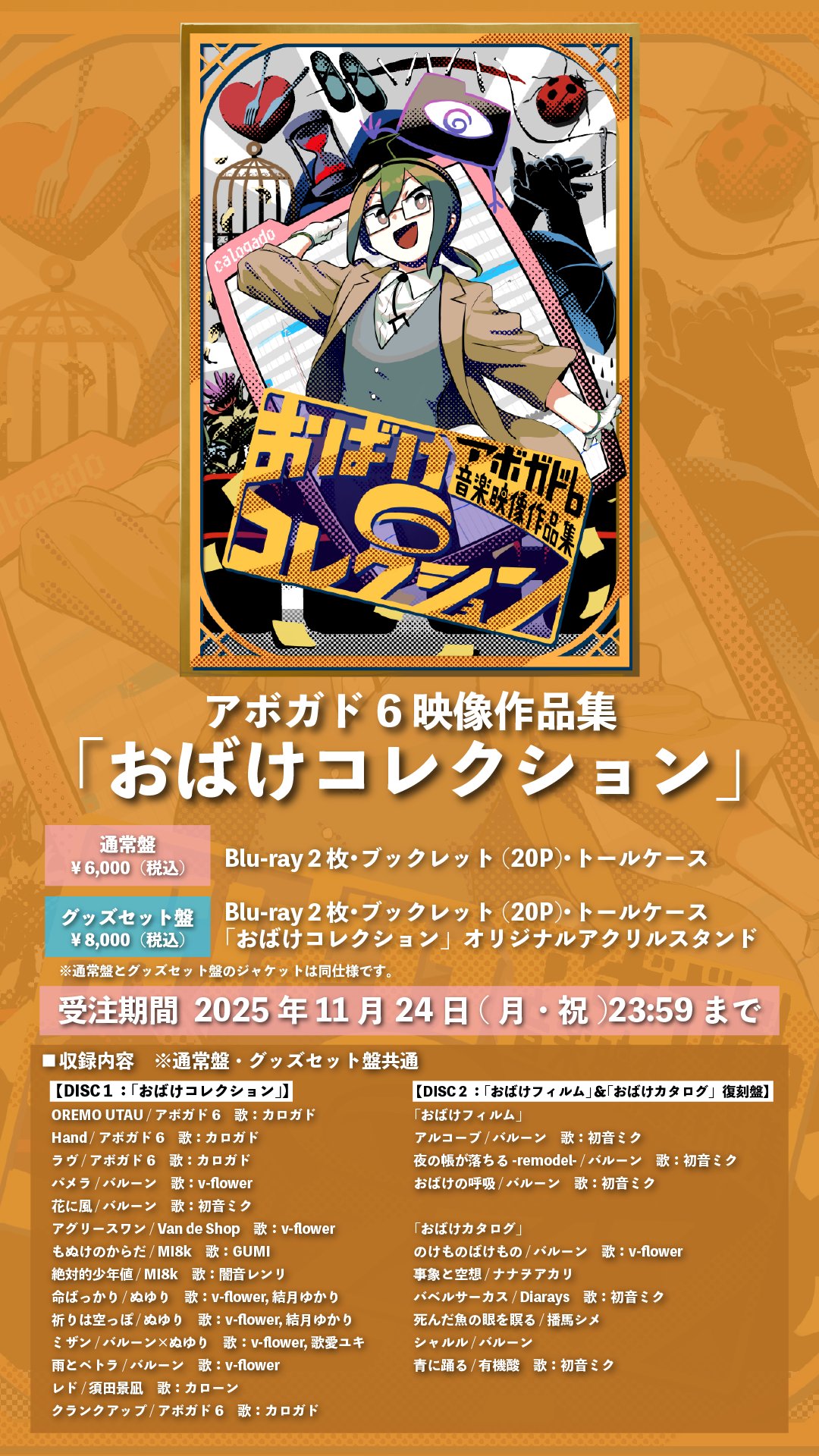 アボガド6情報録 (@Avogado6_jp) / X