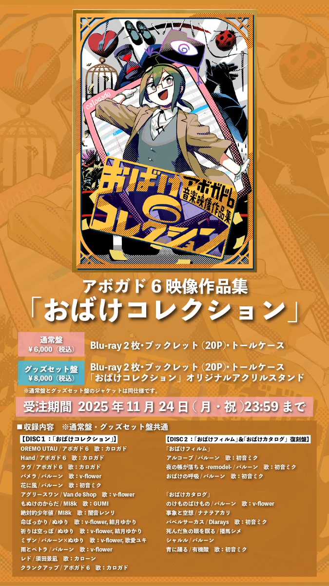 アボガド6情報録 (@Avogado6_jp) / X