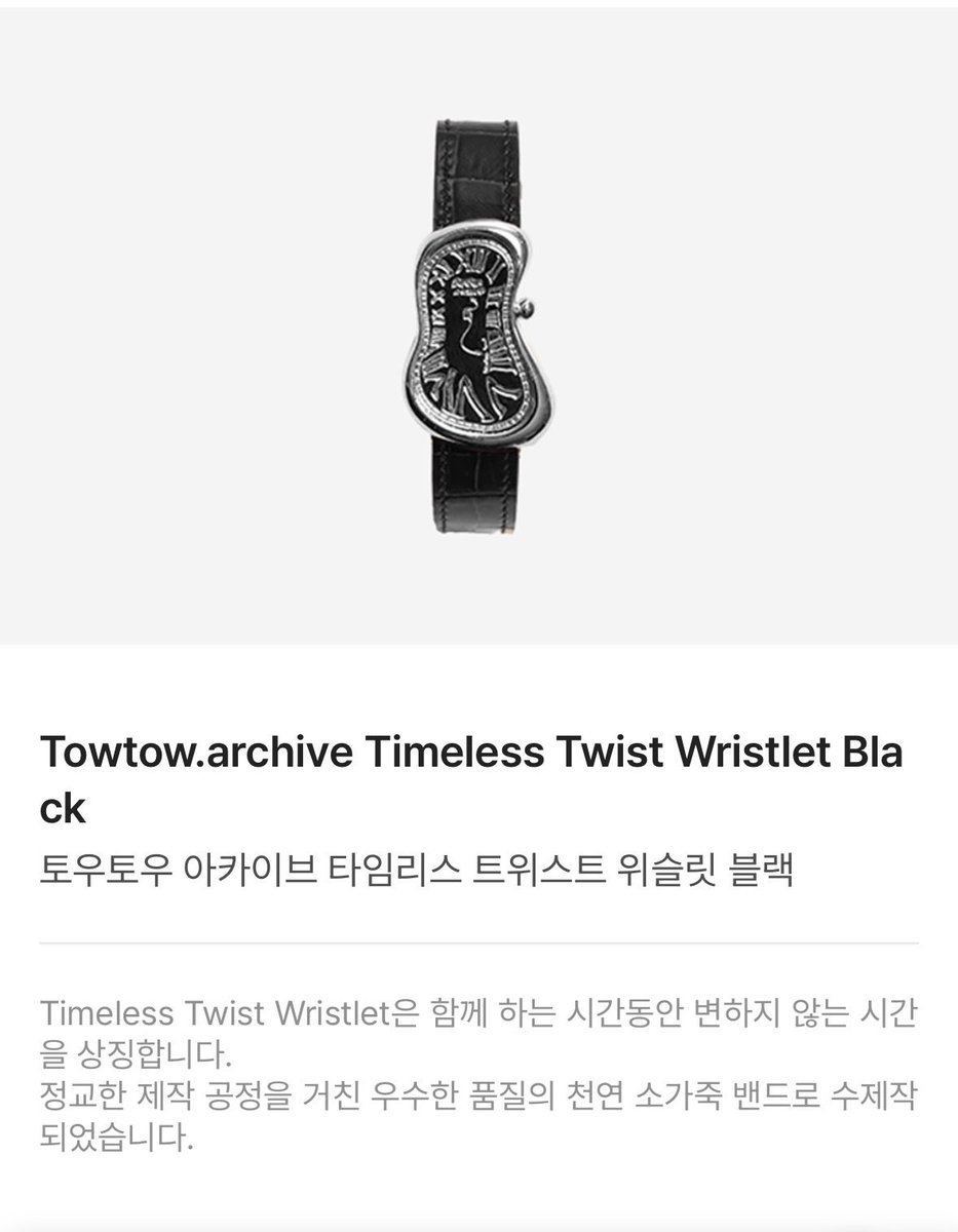 ttaoing's tweet photo. 도영의 오늘 팔찌
- Towtow.archive Timeless Twist Wristlet Black
함께 하는 시간동안 변하지 않는 시간을 상징합니다
148,000₩ https://t.co/AI88kAdvvr