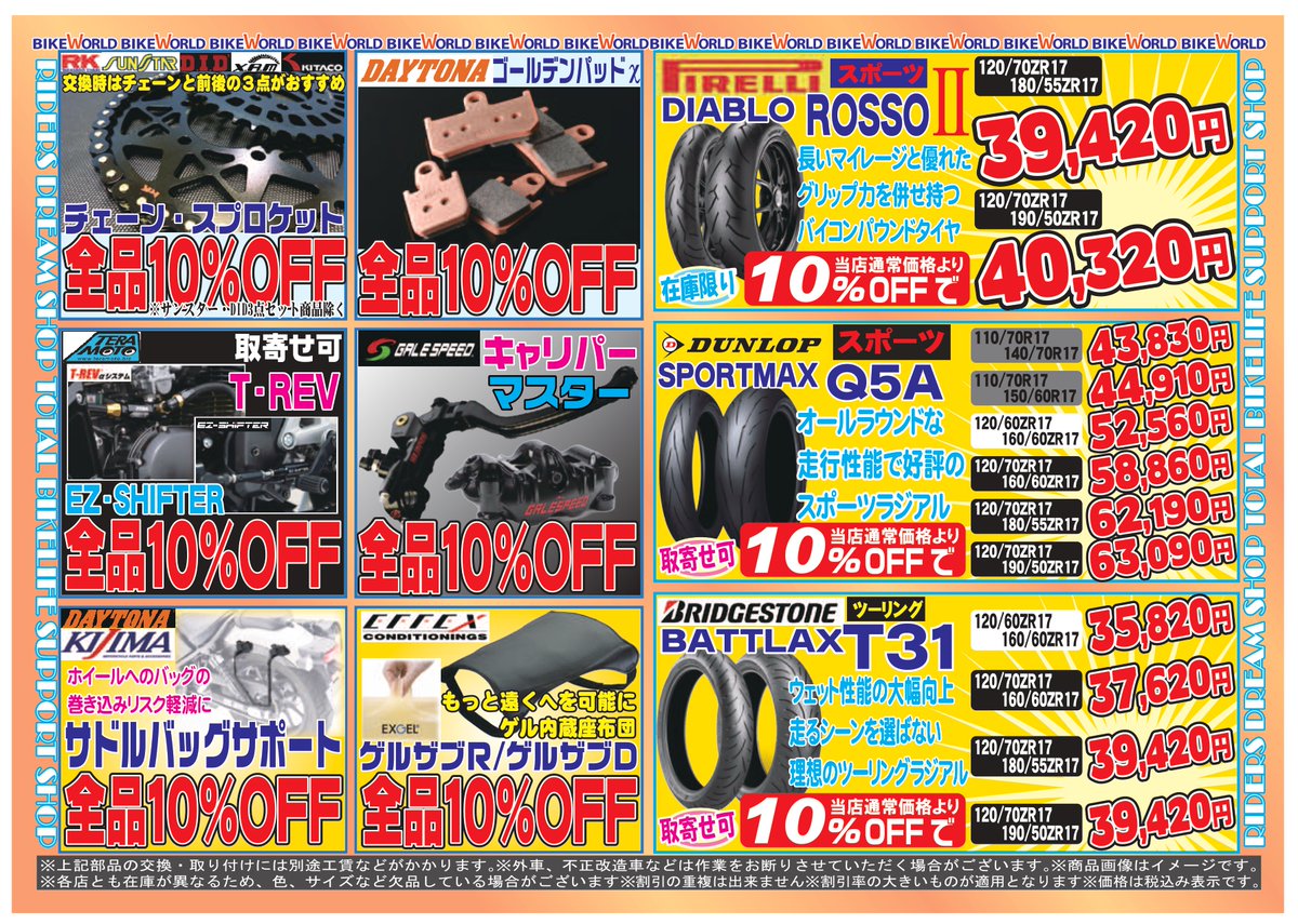 秋といえばツーリング応援セール！
bike7.jp/promotion/2035…
