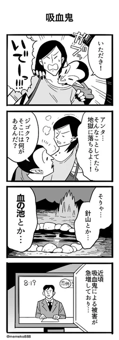 「吸血鬼」
#4コマ #4コマ漫画 #漫画が読めるハッシュタグ 