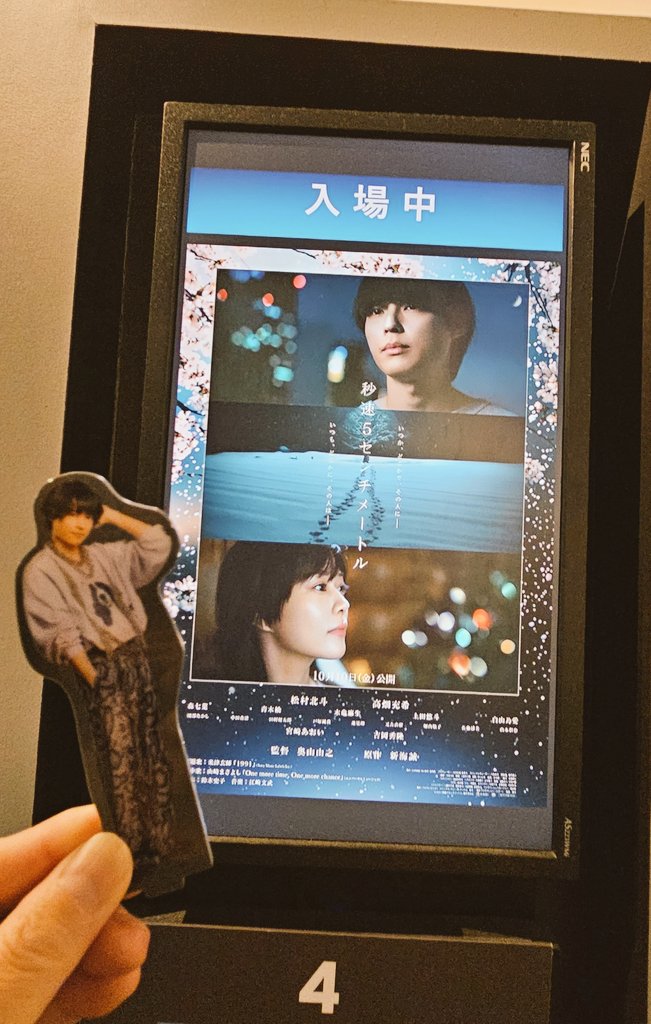 sosei117's tweet image. 公開おめでとうございます🎊
早速🎥観てきました。素敵な景色がスクリーンいっはいに広がり、子役の２人にキュンキュン😍しちゃったよ💕
#秒速5センチメートル