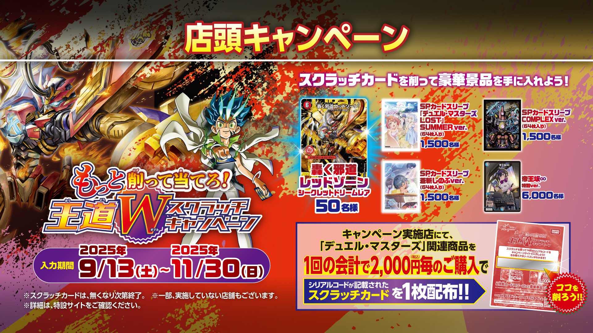 デュエルマスターズ もっと削って当てろ！王道W スクラッチキャンペーン 216枚 デュエル・マスターズ公式アカウント on X: 