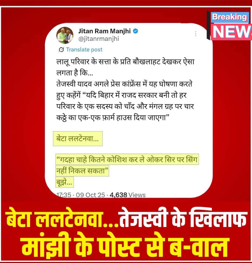 Imsafur20's tweet image. बिहार चुनाव जैसे जैसे नजदीक आता जा रहा है नेताओं के एक दूसरे के प्रति वार पलटवार शुरू हो गए है !

लेकिन चुनाव आते है और चले जाते है आप को फिर पाँच साल जनता के बीच रहकर ही मेहनत करनी होती है! कभी भी चुनाव में एक दूसरे के प्रति मर्यादा ना पार करे, मतभेद हो सकते है , मनभेद नहीं होने…