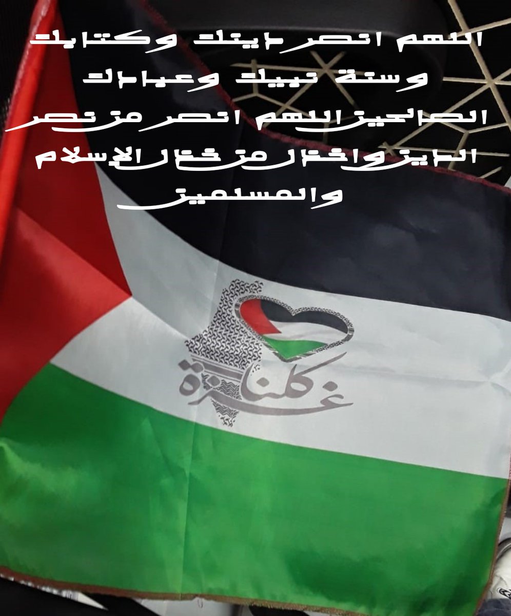 اللهم انصر دينك وكتابك وسنة نبيك وعبادك الصالحين اللهم انصر من نصر الدين واخذل من خذل الإسلام والمسلمين