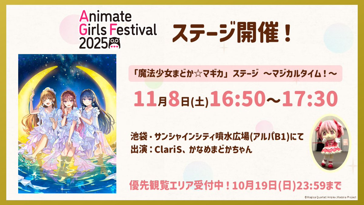 ⋰ 「魔法少女まどか☆マギカ」ステージ ～マジカルタイム
