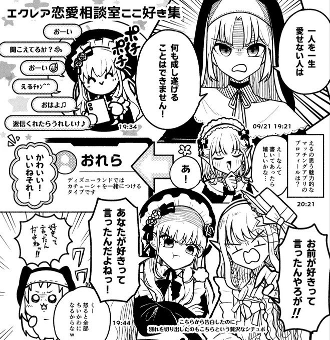 エクレア恋愛相談室ここ好き集🫶
#描いたよクレアさん #えるの絵だよ 