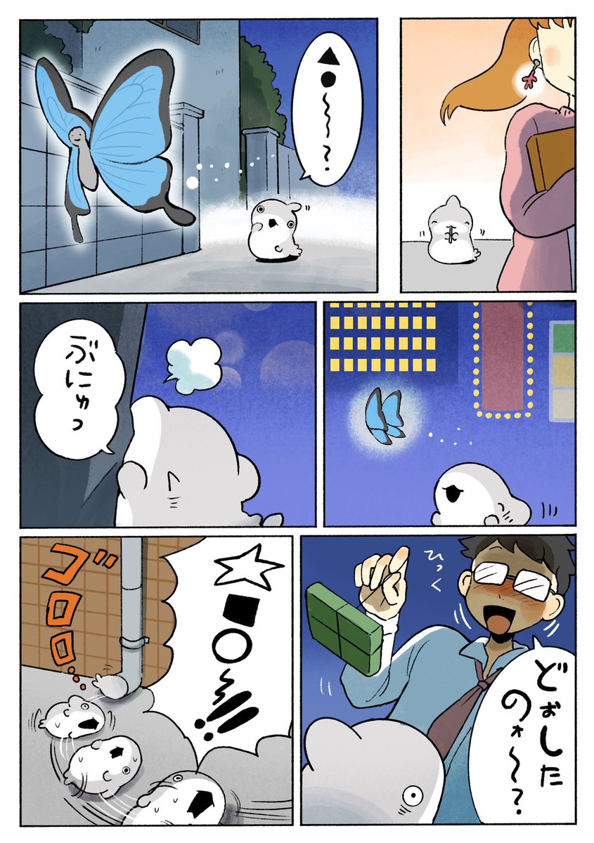 子ザメのひとりぐらし さんごちゃん 2/3 