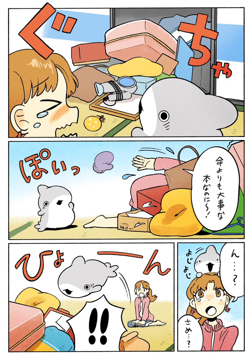 子ザメのひとりぐらし さんごちゃん 2/3 