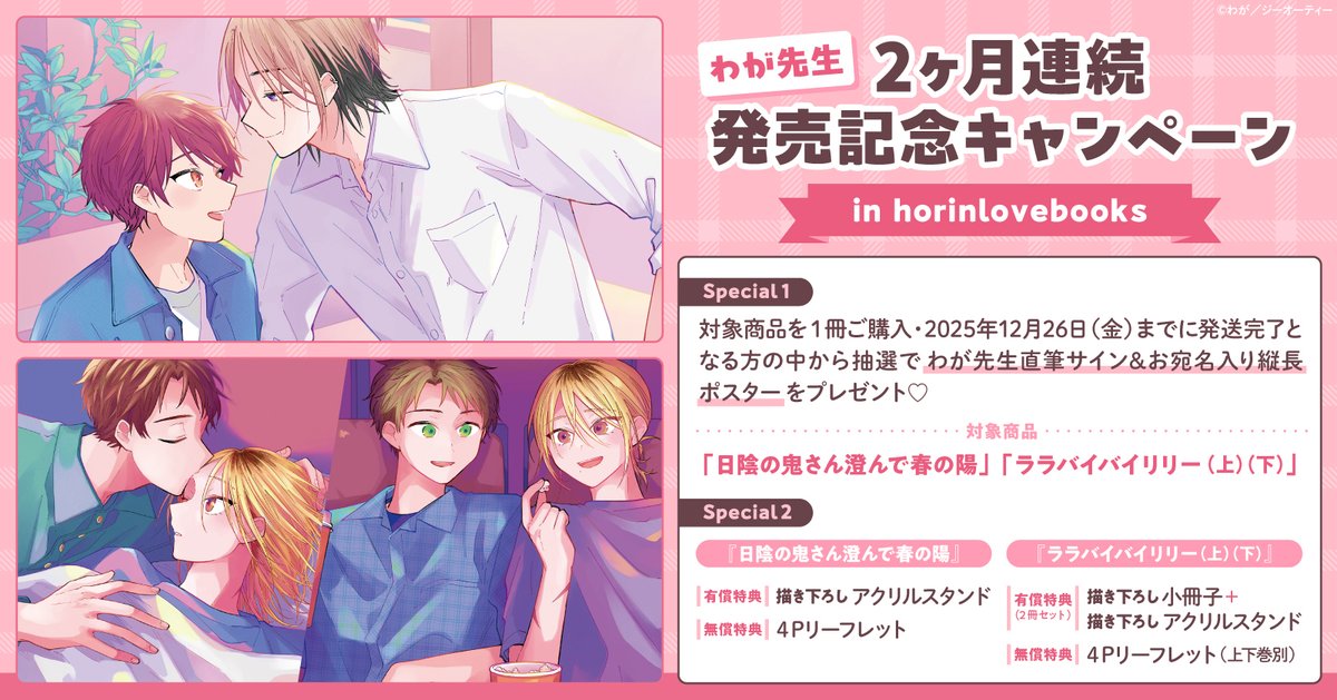 horinlovebooks's tweet image. 🍿情報解禁🍿

12/1発売
#わが 先生(@w___gmm)
@comic_picn
「#ララバイバイリリー」上下巻2冊セット
bit.ly/434ZoPW

🧃ホーリン特典🍹
有償👉描き下ろし20P小冊子＋描き下ろしアクリルスタンド
無償👉4Pリーフレット(上下巻別)

幼なじみが織りなす、運命的な再会BL💗