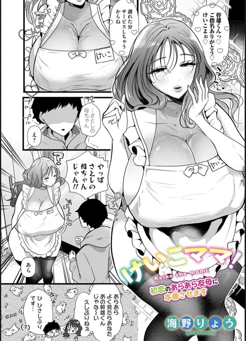 風俗で指名した人は、初恋の人(幼馴染の母親)でした
(1/3) 