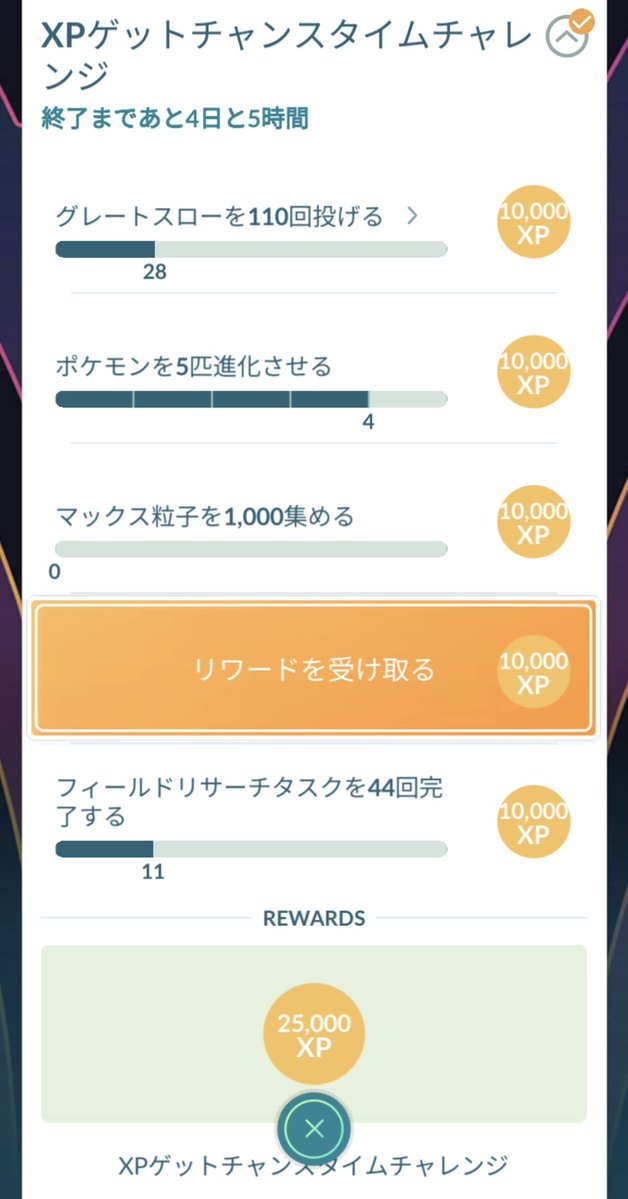 GBLでHLやり始めてから全く触らなくなった。LV50まで経験残り350万程度までは行ったが無理ぽい。

時間をかけさえすれば誰でも達成できる長大タスクに時間制限をつけただけの手抜きミッションに付き合うのはさすがに時間がもったいない。

運動のためとか、自分で目標作ってやるならありかもしれない。