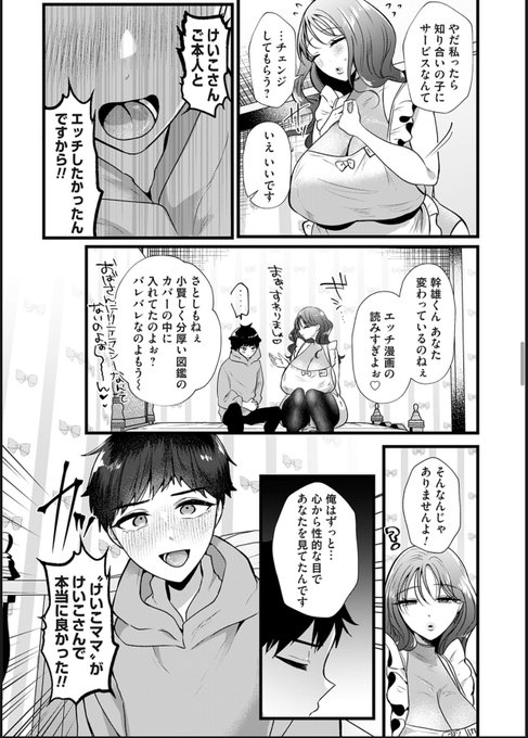 (3/3)果たして熟女好きの幹雄は友達の母親とエッチが出来るのか……