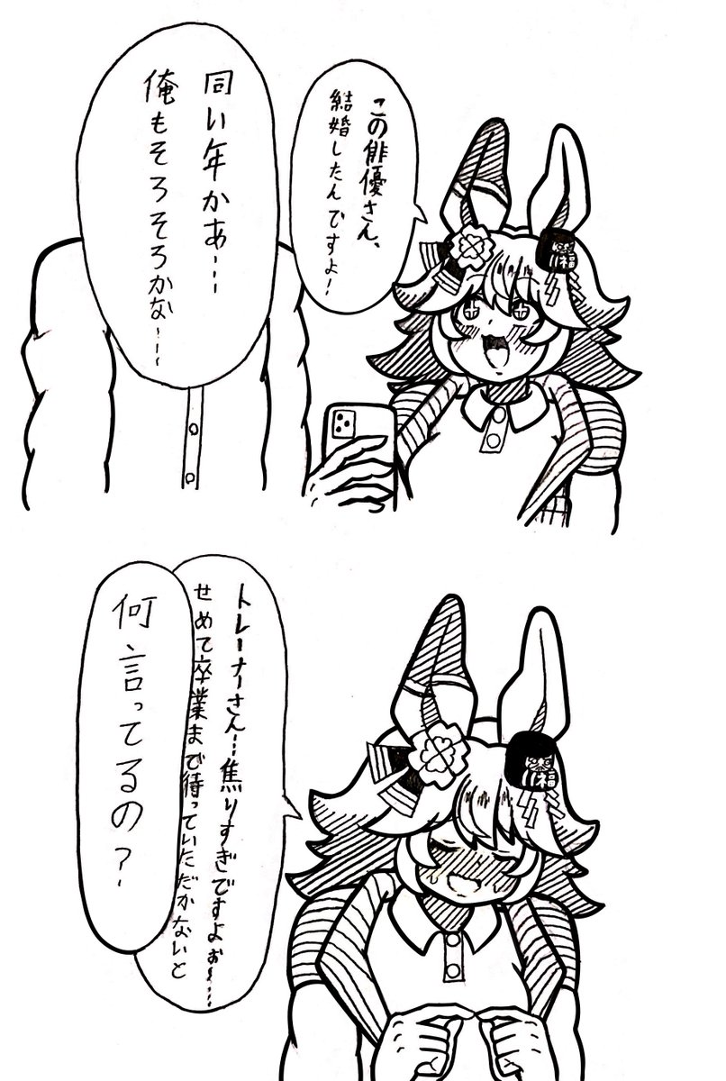#ウマ娘 
すっぱ抜かれちゃう