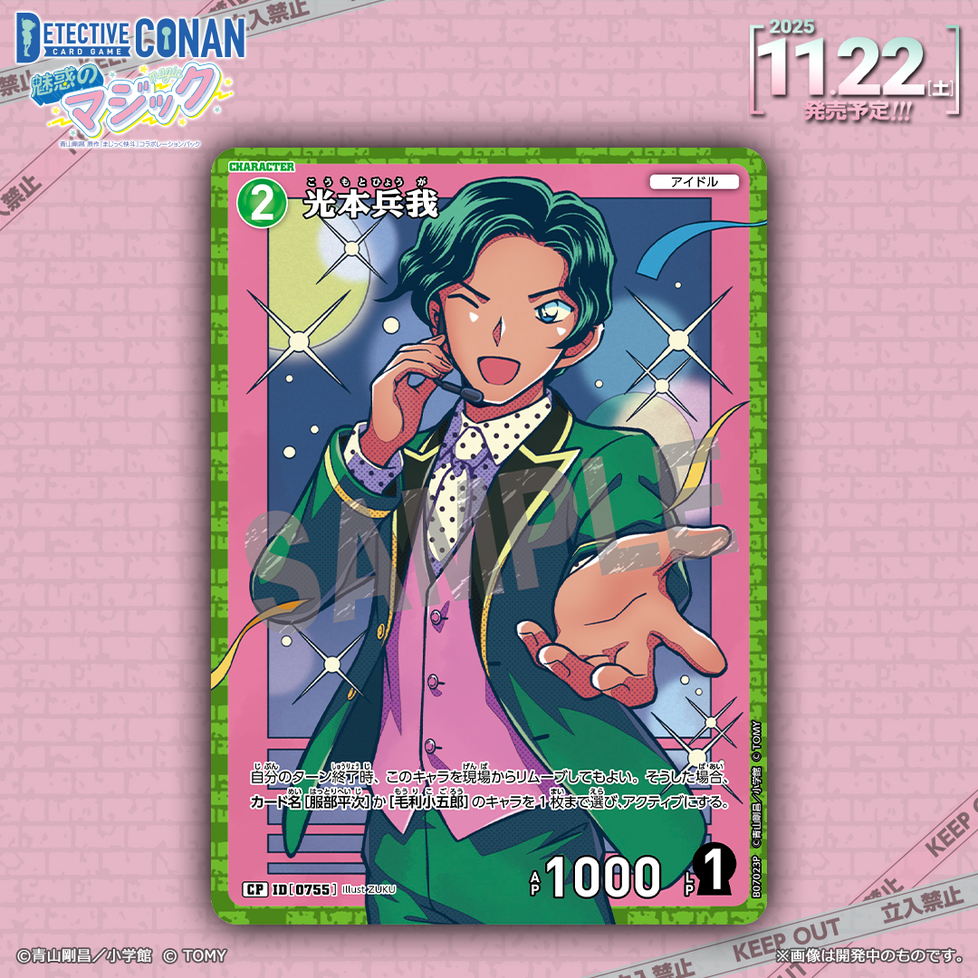 名探偵コナンカードゲーム　引退品 名探偵コナン TCG」の人気商品一覧 | 安い商品を通販サイトから