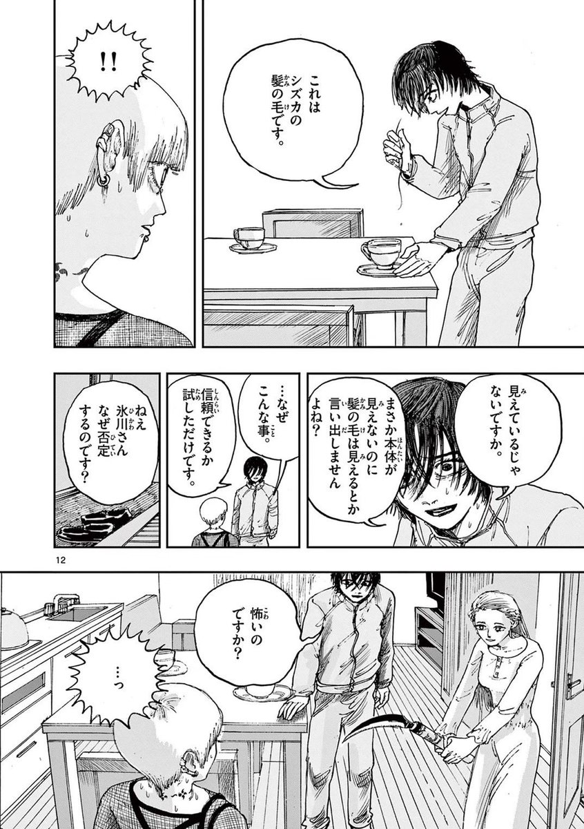 死んだ妻の姿が今も見える理由。
※ホラー漫画です (4/4) 