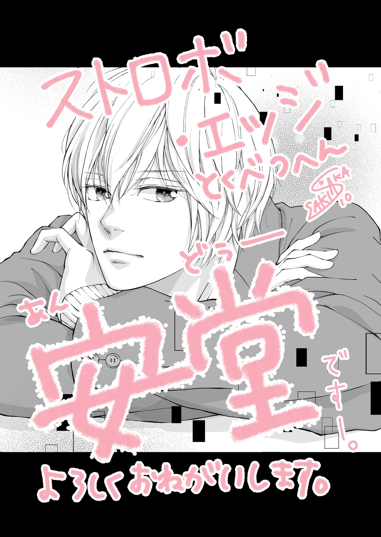 咲坂伊緒 (@sakisaka10) / X