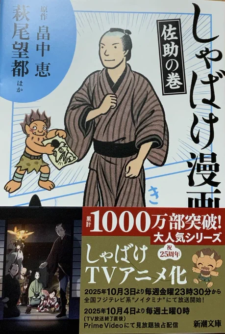 「しゃばけ」アニメ化に呼応して、「しゃばけ漫画」佐助の巻・仁吉の巻の2冊(しゃばけのトリビュート)が増刷されました。私は佐助の巻に「狐者異(こわい)」で参加しています。

 若旦那視点で描かれた原作を、狐者異視点から描いています。
原作と併せてお読み頂ければ有り難いです。 