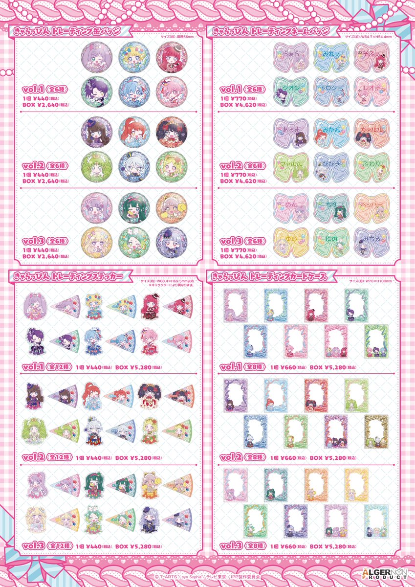 🎀#pripara 新商品情報🎀 『プリパラ きゃらっぴん』のグッズが #未来