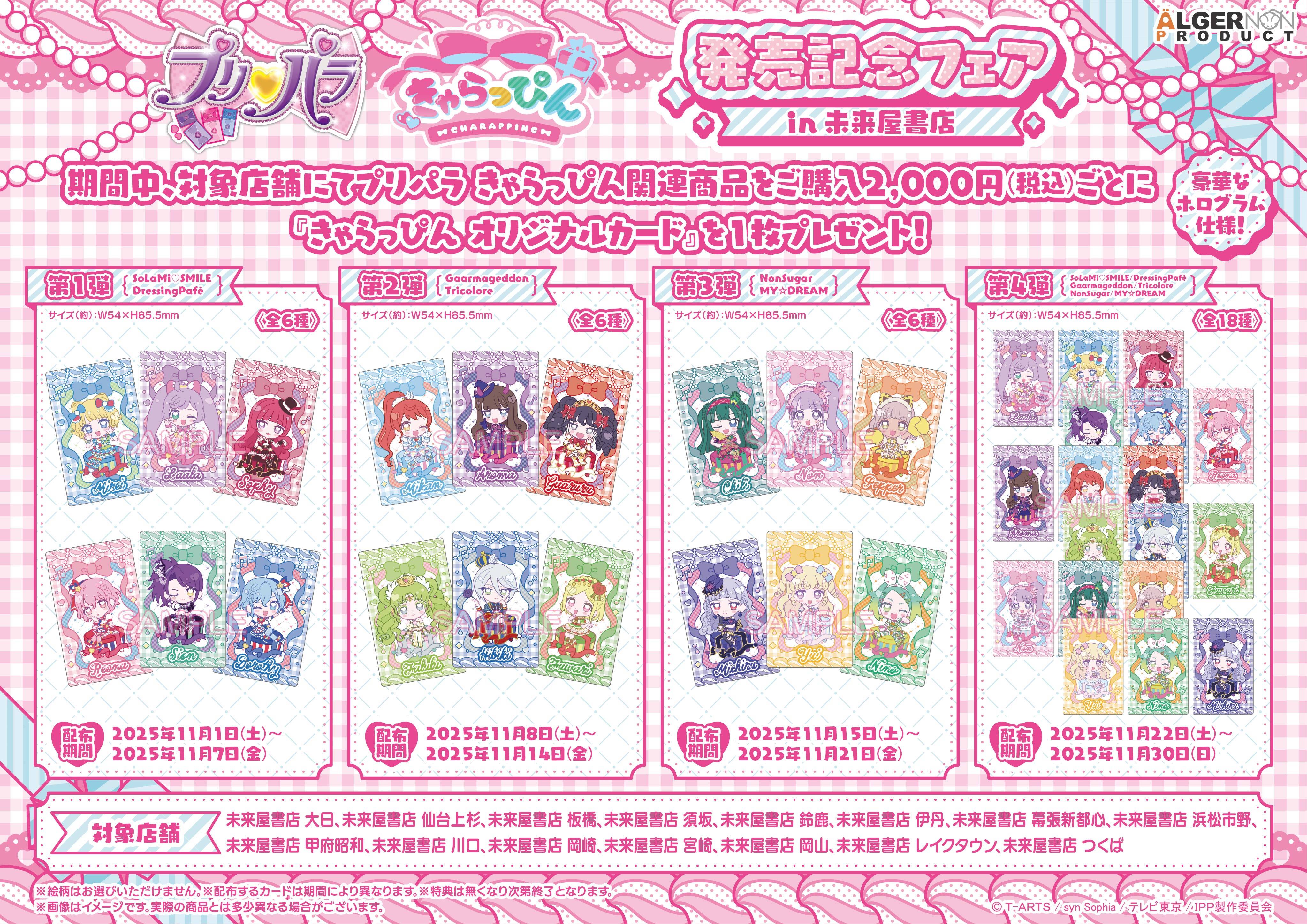 プリパラ スリーブ まとめ売り プリパラ スリーブ まとめ売り Amazon | キャラクタースリーブ