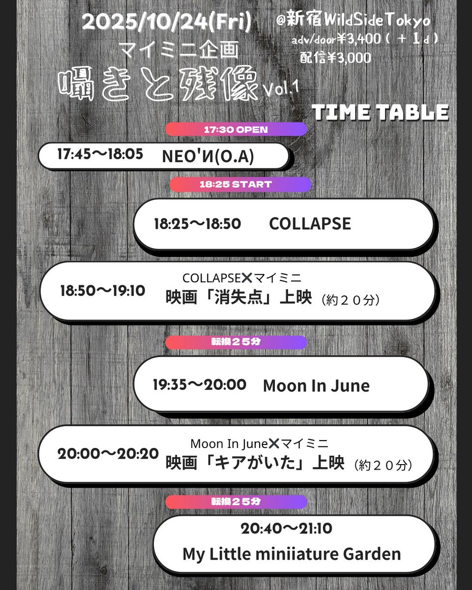 my_minii_gdn's tweet image. 【映画×バンド】
2025/10/24(金)
マイミニ企画『囁きと残像vol.1』
@新宿WildSideTokyo
17:30 /18:25

脚本.音楽は #マイミニ のNorstrilia｡
「COLLAPSE」「Moon In June」らが彩りを添える

現地¥3400(＋1d)🎟️tiget.net/events/429174
配信¥3000🎟️ premier.twitcasting.tv/c:myminii/shop…