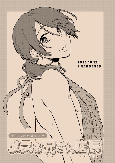 10/12 J.GARDEN58でメスお兄さん店長の無配ペーパー(4p)頒布します よかったらペーパーだけでも貰いに来てください～❣️

▶️へ22b【びんとろプリン】

#J庭58 #メスお兄さん店長 