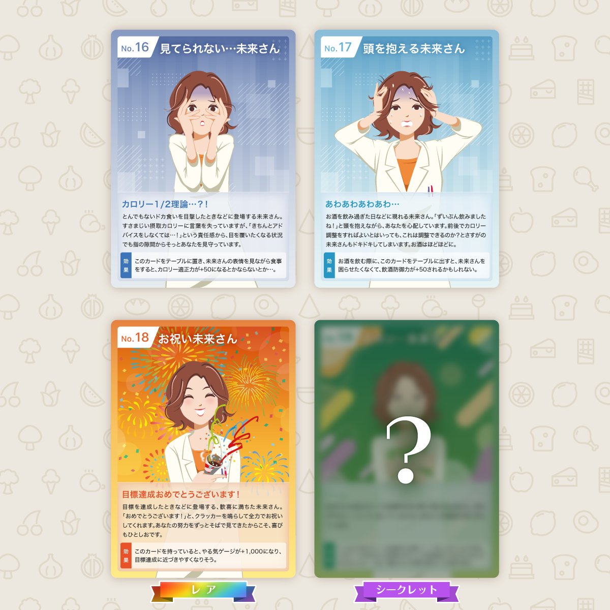 一部でトレーディングカードの転売も見られていますが、実は未来さんのトレカを手に入れるチャンスはまだあります✨
ぜひこちらのキャンペーンにご参加いただけたら嬉しいです☺

全部で19種類のトレーディングカードをご用意していますので、何が届くかお楽しみに🎁
#あすけん18周年