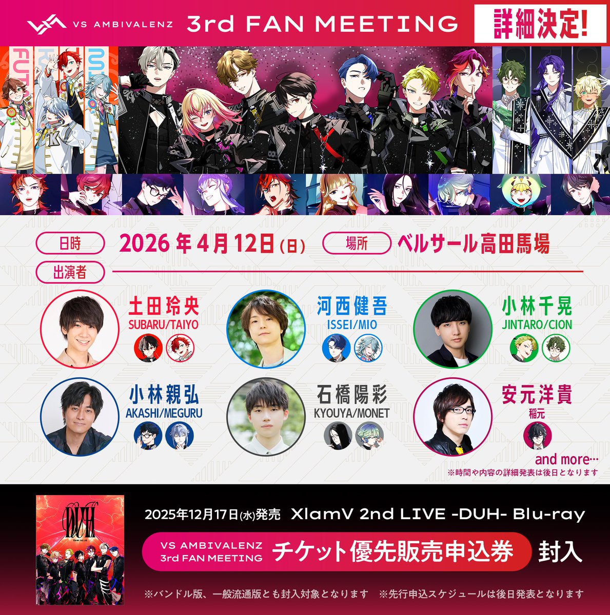 🎉ファンミ詳細発表🎉 /／ 「VS AMBIVALENZ 3rd FAN MEETING」の詳細が