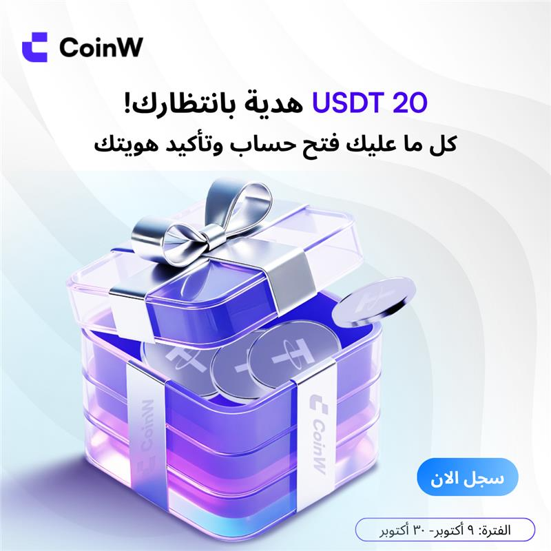 coinwarabia's tweet photo. افتح حسابك الآن، وأكمل التحقق من الهوية
 لتستلم 20 USDT هدية 🎁👇
https://t.co/McUkShNFP5 https://t.co/BbOUk9idDJ